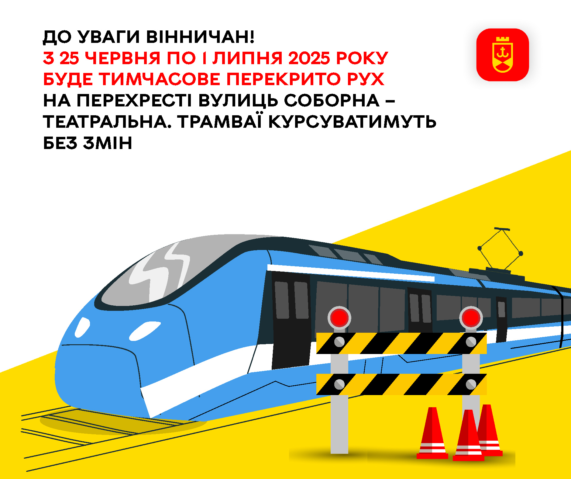 До уваги вінничан! З 25 червня по 1 липня 2025 року буде тимчасово перекрито рух на перехресті вулиць Соборна – Театральна. Трамваї курсуватимуть без змін 